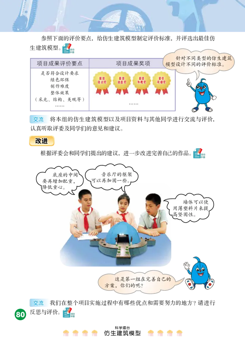 冀教版6年级科学下册高清教材_全部版本&bull;小学科学电子课本_冀教版小学科学电子课本