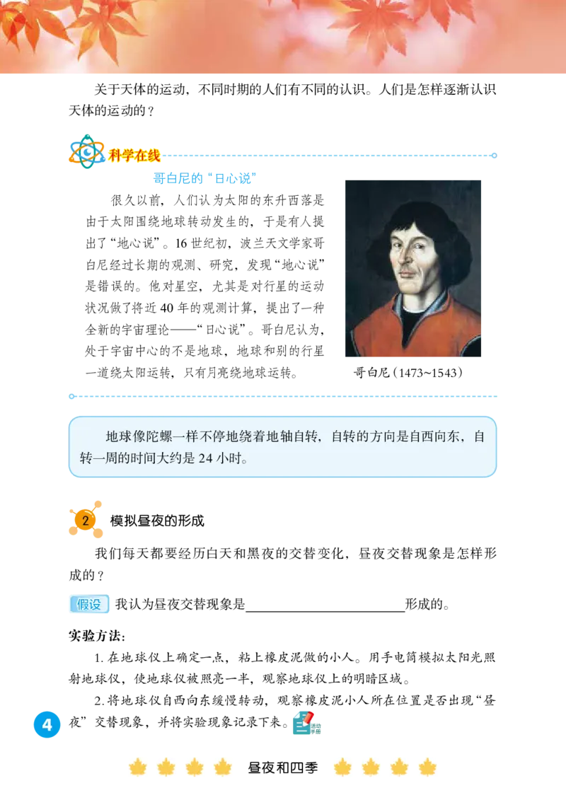 冀教版6年级科学下册高清教材_全部版本&bull;小学科学电子课本_冀教版小学科学电子课本