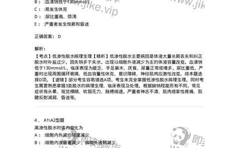 703001-第一章水、电解质、酸碱代谢失调病人的护理-174418_军队文职(1)_01.军队文职真题-专业课_（全）版本一（历年真题+章节练习+模拟题）_护理学(军队文职)_章节练习_题目+解析