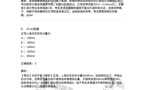 703001-第一章水、电解质、酸碱代谢失调病人的护理-174418_军队文职(1)_01.军队文职真题-专业课_（全）版本一（历年真题+章节练习+模拟题）_护理学(军队文职)_章节练习_题目+解析