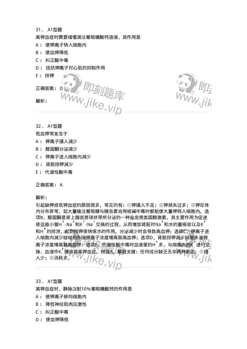 703001-第一章水、电解质、酸碱代谢失调病人的护理-174418_军队文职(1)_01.军队文职真题-专业课_（全）版本一（历年真题+章节练习+模拟题）_护理学(军队文职)_章节练习_题目+解析