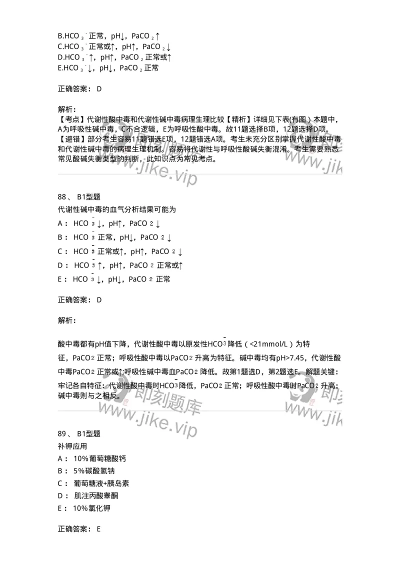 703001-第一章水、电解质、酸碱代谢失调病人的护理-174418_军队文职(1)_01.军队文职真题-专业课_（全）版本一（历年真题+章节练习+模拟题）_护理学(军队文职)_章节练习_题目+解析