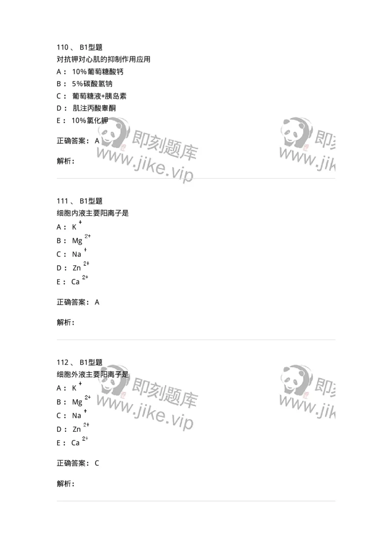 703001-第一章水、电解质、酸碱代谢失调病人的护理-174418_军队文职(1)_01.军队文职真题-专业课_（全）版本一（历年真题+章节练习+模拟题）_护理学(军队文职)_章节练习_题目+解析