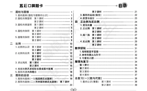 五E口算题卡六年级下册数学北师版_1~6年级全册五E口算题卡(1)_6年级五E口算题卡
