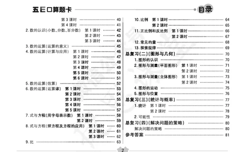 五E口算题卡六年级下册数学北师版_1~6年级全册五E口算题卡(1)_6年级五E口算题卡
