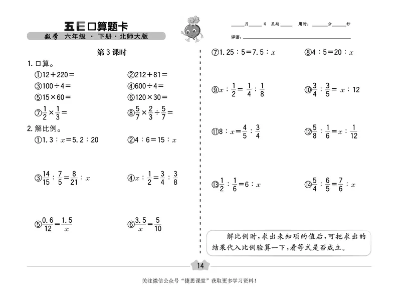五E口算题卡六年级下册数学北师版_1~6年级全册五E口算题卡(1)_6年级五E口算题卡