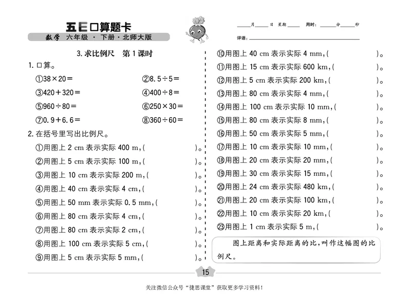 五E口算题卡六年级下册数学北师版_1~6年级全册五E口算题卡(1)_6年级五E口算题卡