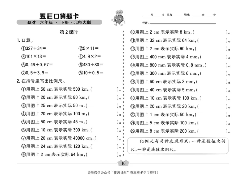 五E口算题卡六年级下册数学北师版_1~6年级全册五E口算题卡(1)_6年级五E口算题卡
