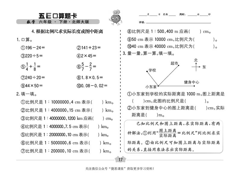 五E口算题卡六年级下册数学北师版_1~6年级全册五E口算题卡(1)_6年级五E口算题卡