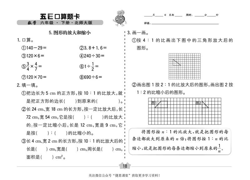 五E口算题卡六年级下册数学北师版_1~6年级全册五E口算题卡(1)_6年级五E口算题卡