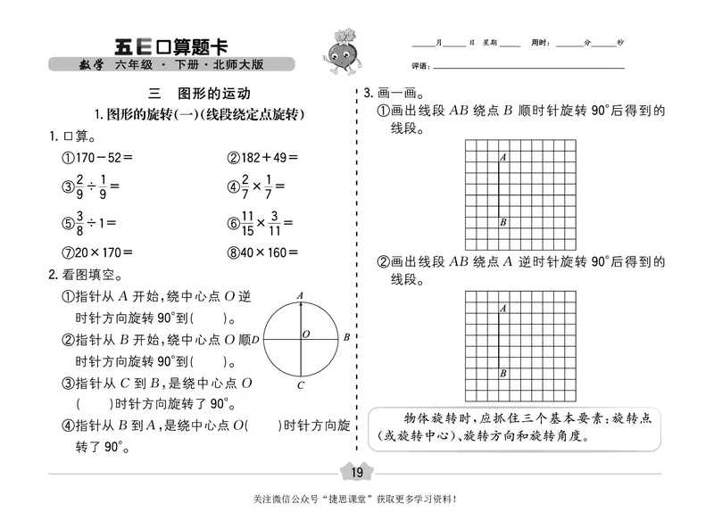 五E口算题卡六年级下册数学北师版_1~6年级全册五E口算题卡(1)_6年级五E口算题卡