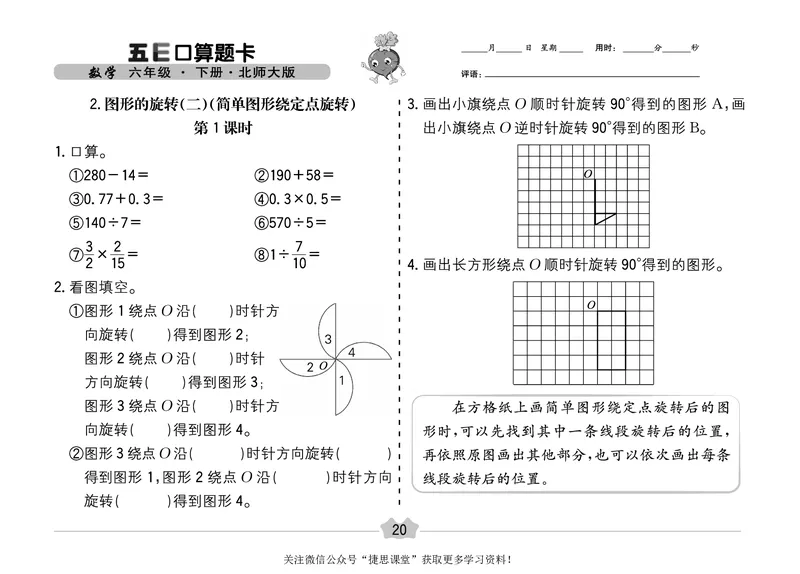 五E口算题卡六年级下册数学北师版_1~6年级全册五E口算题卡(1)_6年级五E口算题卡