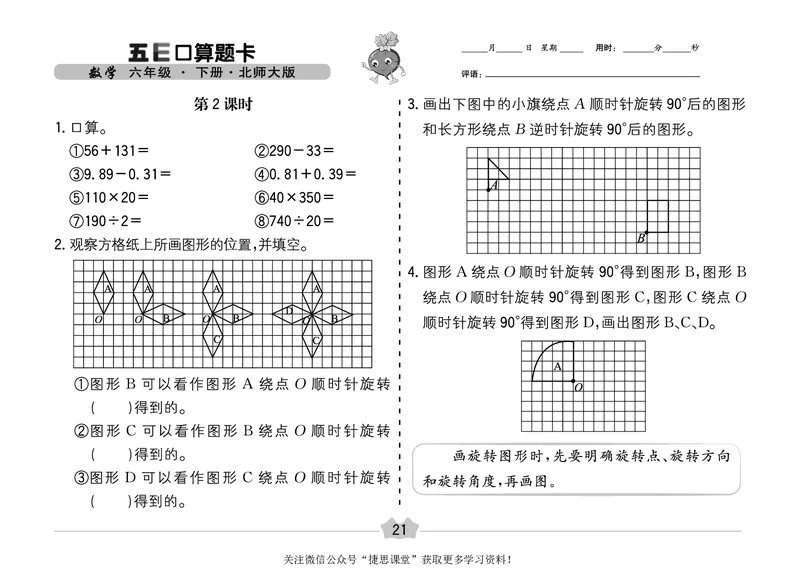 五E口算题卡六年级下册数学北师版_1~6年级全册五E口算题卡(1)_6年级五E口算题卡