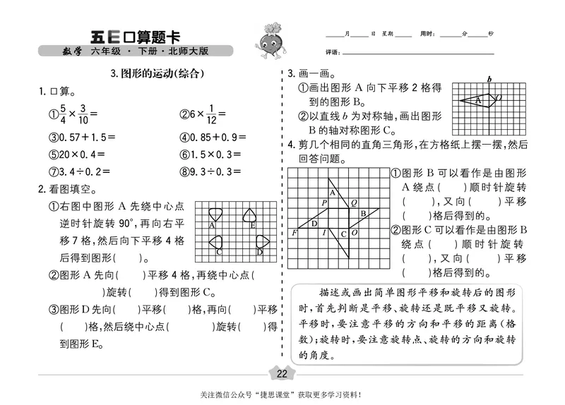 五E口算题卡六年级下册数学北师版_1~6年级全册五E口算题卡(1)_6年级五E口算题卡