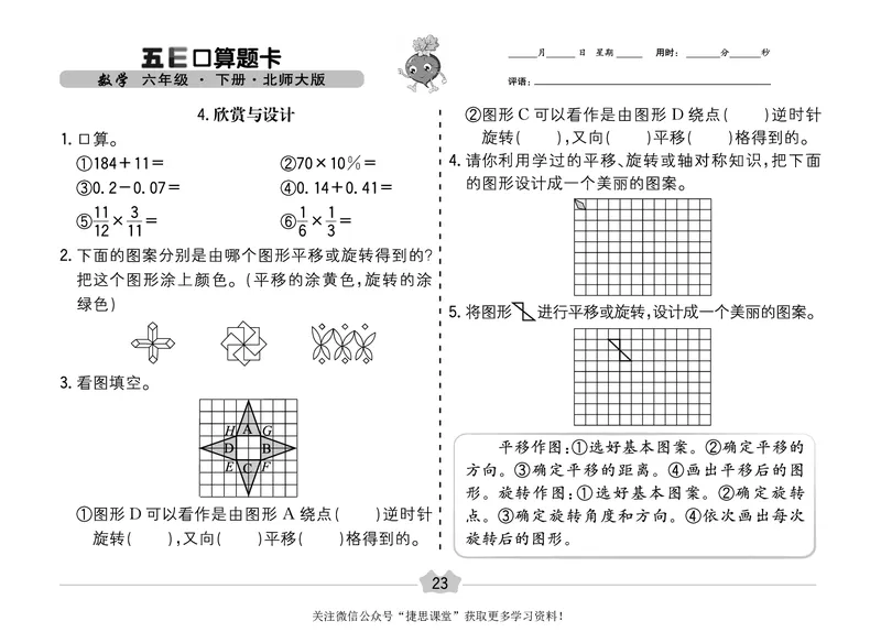 五E口算题卡六年级下册数学北师版_1~6年级全册五E口算题卡(1)_6年级五E口算题卡