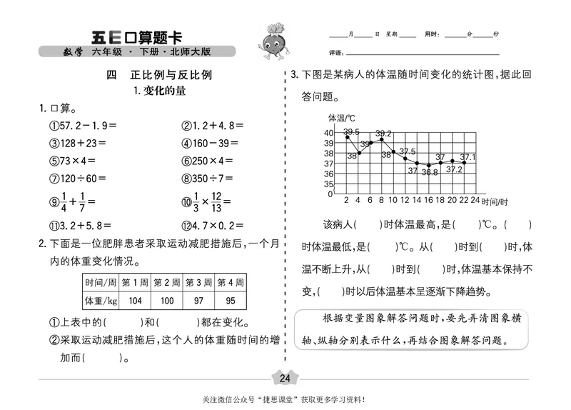 五E口算题卡六年级下册数学北师版_1~6年级全册五E口算题卡(1)_6年级五E口算题卡