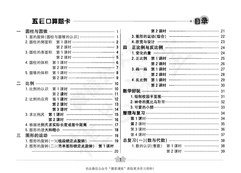 五E口算题卡六年级下册数学北师版_1~6年级全册五E口算题卡(1)_6年级五E口算题卡