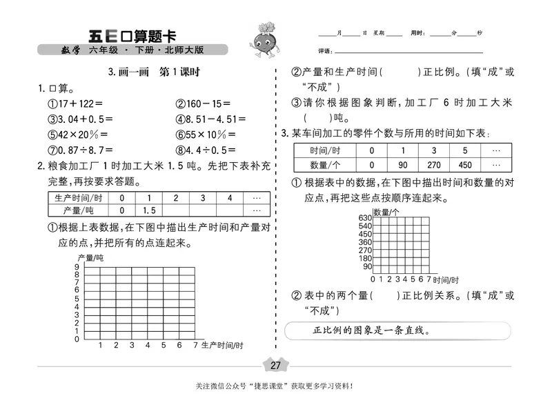 五E口算题卡六年级下册数学北师版_1~6年级全册五E口算题卡(1)_6年级五E口算题卡