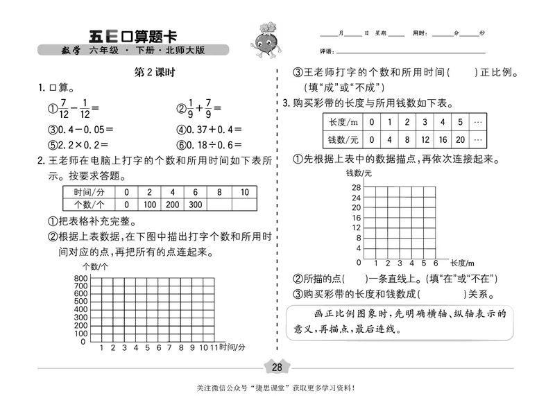 五E口算题卡六年级下册数学北师版_1~6年级全册五E口算题卡(1)_6年级五E口算题卡