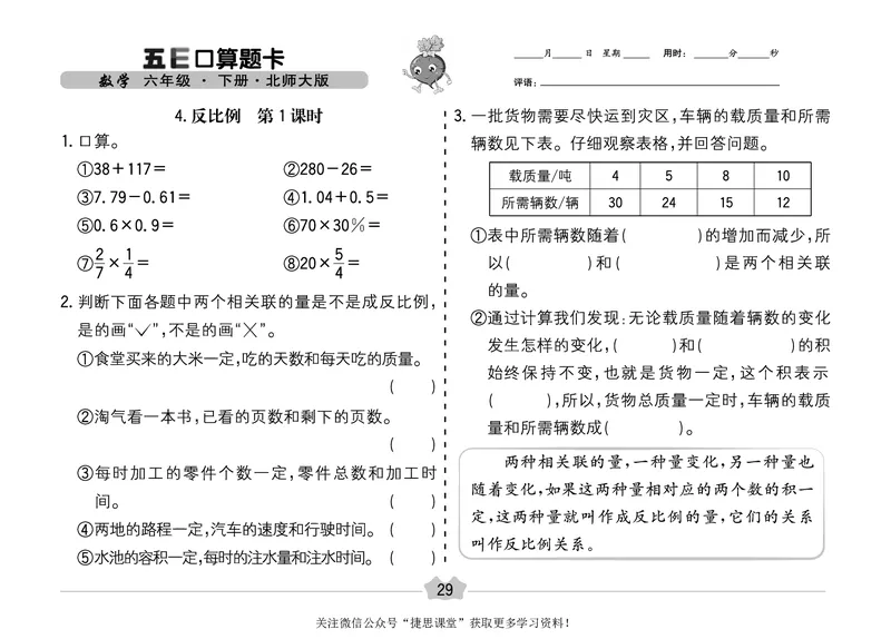 五E口算题卡六年级下册数学北师版_1~6年级全册五E口算题卡(1)_6年级五E口算题卡