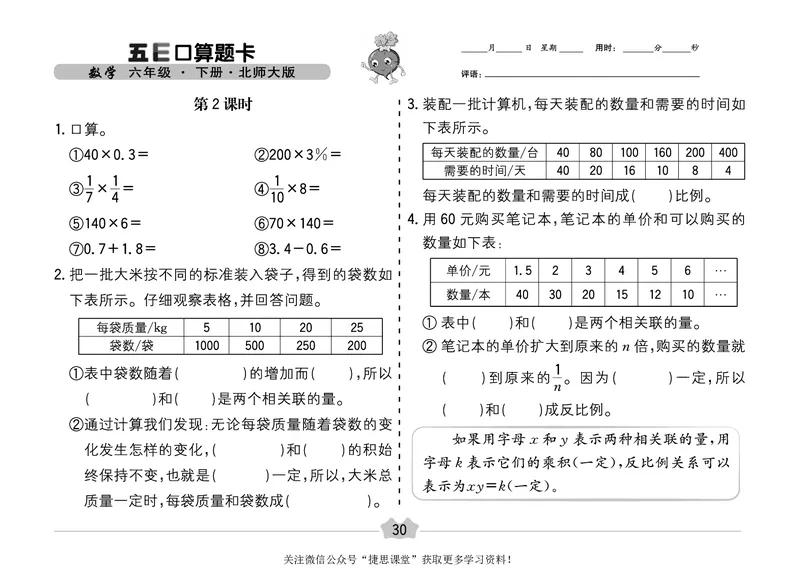 五E口算题卡六年级下册数学北师版_1~6年级全册五E口算题卡(1)_6年级五E口算题卡