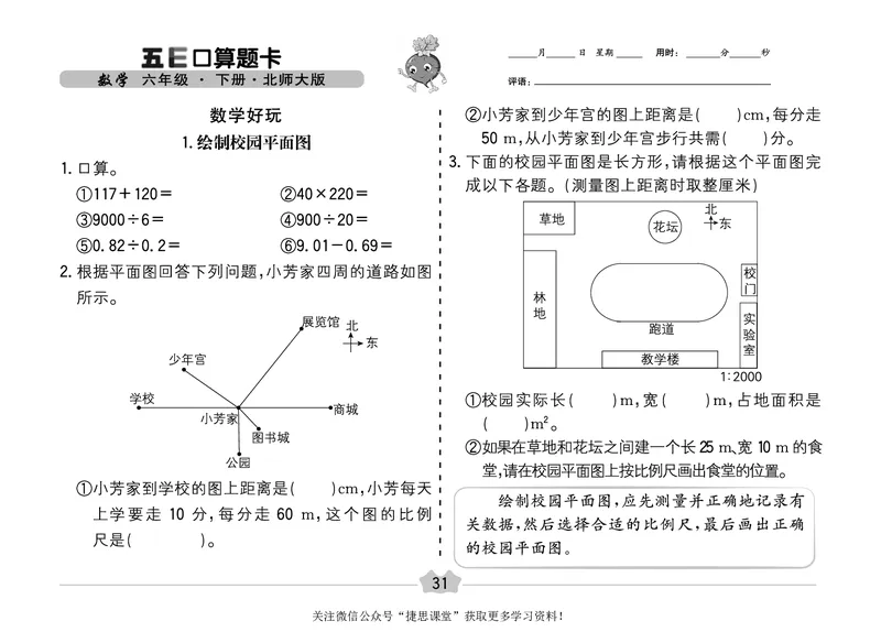 五E口算题卡六年级下册数学北师版_1~6年级全册五E口算题卡(1)_6年级五E口算题卡