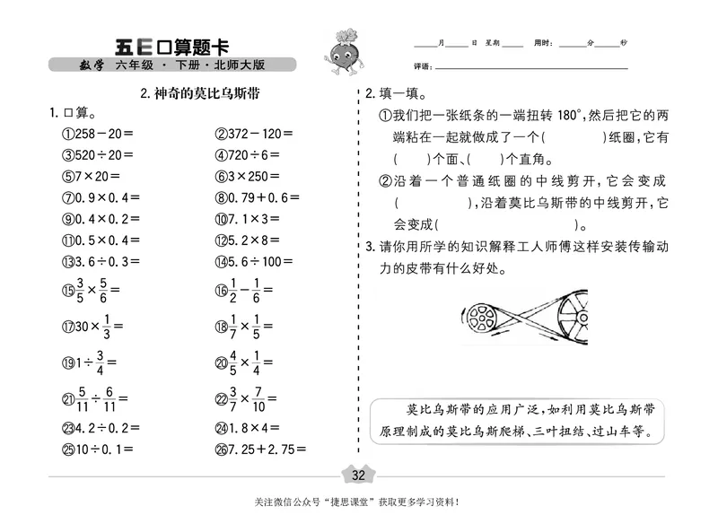 五E口算题卡六年级下册数学北师版_1~6年级全册五E口算题卡(1)_6年级五E口算题卡