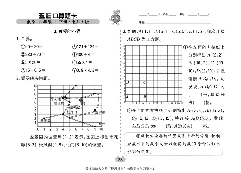 五E口算题卡六年级下册数学北师版_1~6年级全册五E口算题卡(1)_6年级五E口算题卡