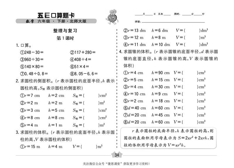五E口算题卡六年级下册数学北师版_1~6年级全册五E口算题卡(1)_6年级五E口算题卡