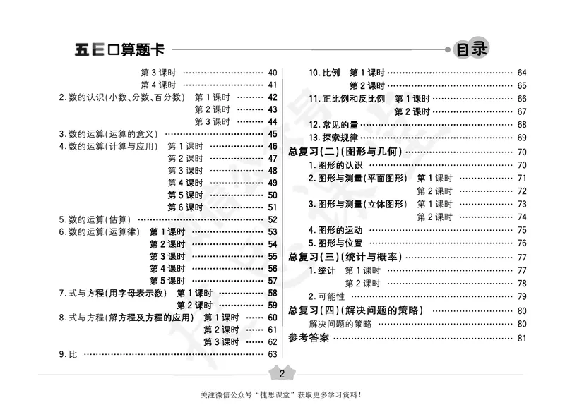 五E口算题卡六年级下册数学北师版_1~6年级全册五E口算题卡(1)_6年级五E口算题卡