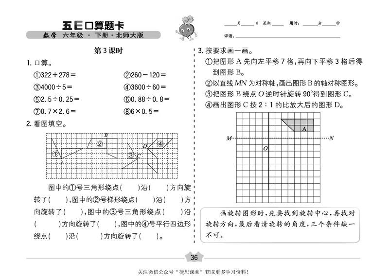 五E口算题卡六年级下册数学北师版_1~6年级全册五E口算题卡(1)_6年级五E口算题卡