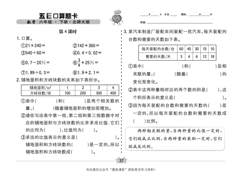 五E口算题卡六年级下册数学北师版_1~6年级全册五E口算题卡(1)_6年级五E口算题卡