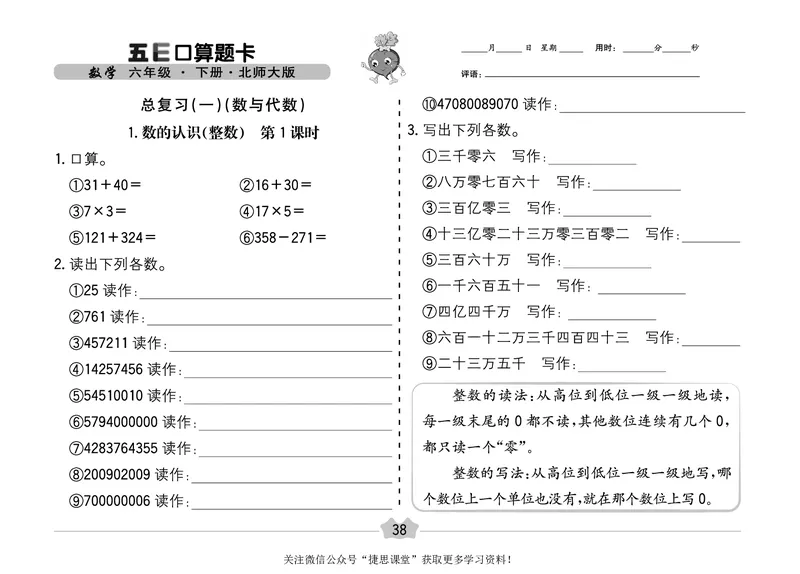 五E口算题卡六年级下册数学北师版_1~6年级全册五E口算题卡(1)_6年级五E口算题卡