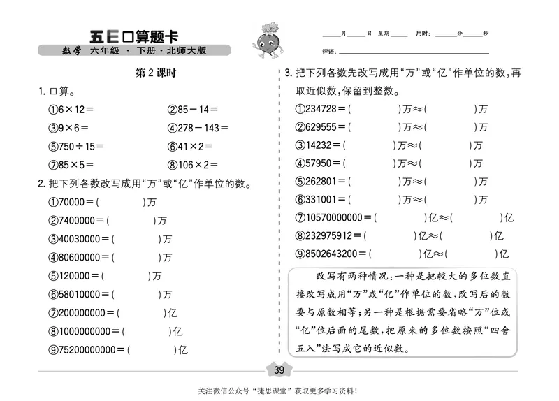 五E口算题卡六年级下册数学北师版_1~6年级全册五E口算题卡(1)_6年级五E口算题卡