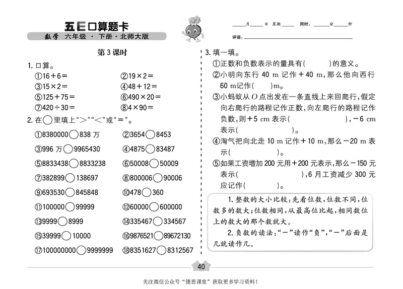 五E口算题卡六年级下册数学北师版_1~6年级全册五E口算题卡(1)_6年级五E口算题卡