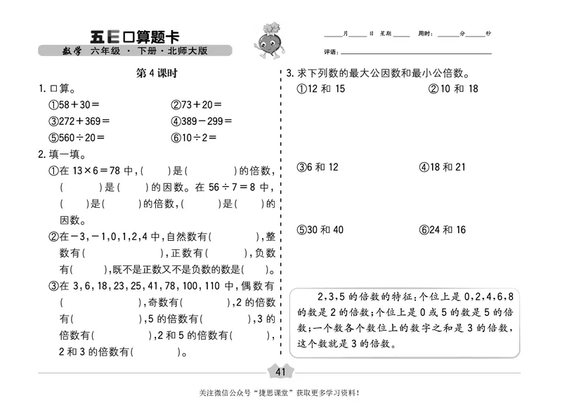 五E口算题卡六年级下册数学北师版_1~6年级全册五E口算题卡(1)_6年级五E口算题卡