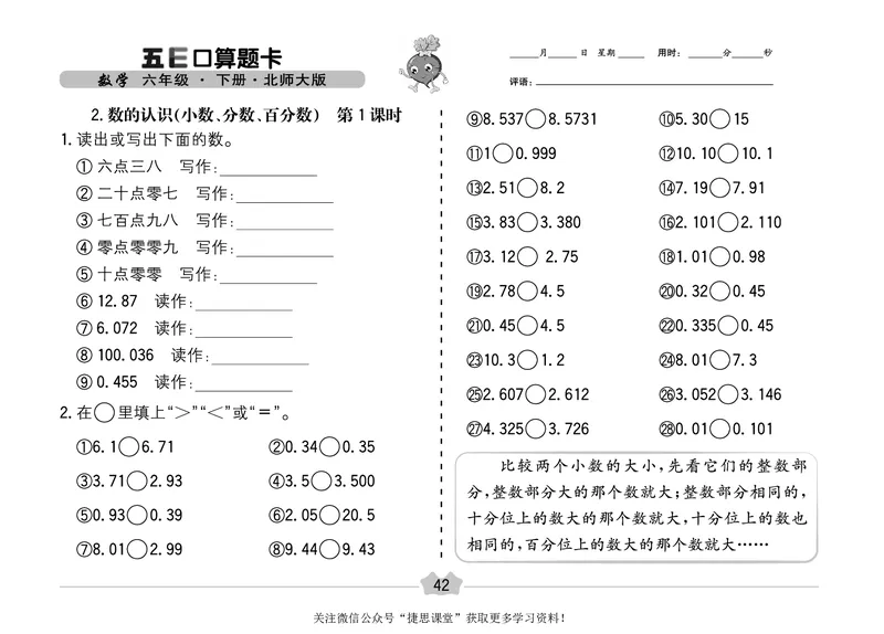 五E口算题卡六年级下册数学北师版_1~6年级全册五E口算题卡(1)_6年级五E口算题卡