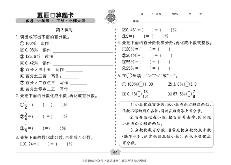 五E口算题卡六年级下册数学北师版_1~6年级全册五E口算题卡(1)_6年级五E口算题卡