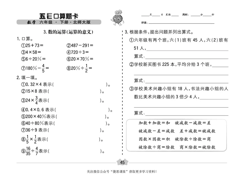 五E口算题卡六年级下册数学北师版_1~6年级全册五E口算题卡(1)_6年级五E口算题卡
