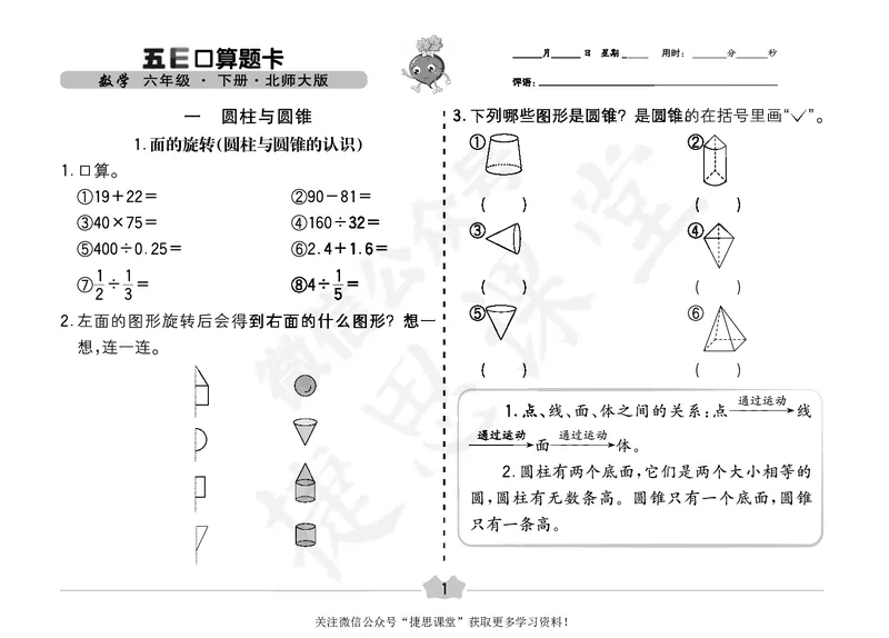 五E口算题卡六年级下册数学北师版_1~6年级全册五E口算题卡(1)_6年级五E口算题卡