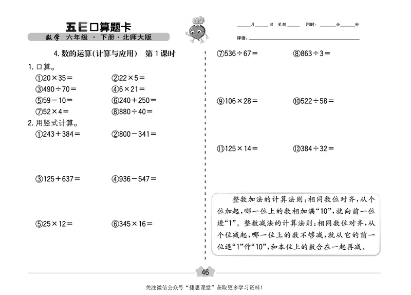 五E口算题卡六年级下册数学北师版_1~6年级全册五E口算题卡(1)_6年级五E口算题卡