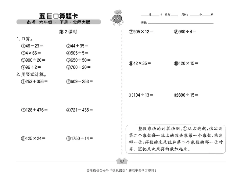 五E口算题卡六年级下册数学北师版_1~6年级全册五E口算题卡(1)_6年级五E口算题卡