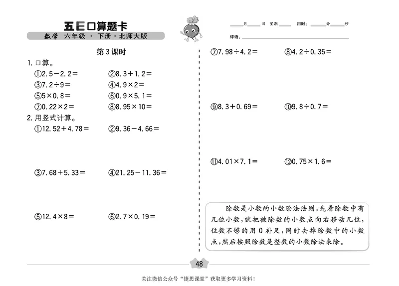 五E口算题卡六年级下册数学北师版_1~6年级全册五E口算题卡(1)_6年级五E口算题卡