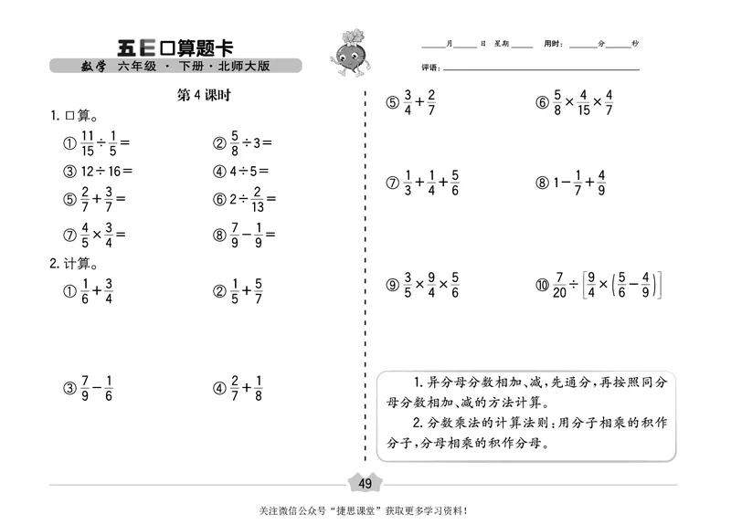 五E口算题卡六年级下册数学北师版_1~6年级全册五E口算题卡(1)_6年级五E口算题卡