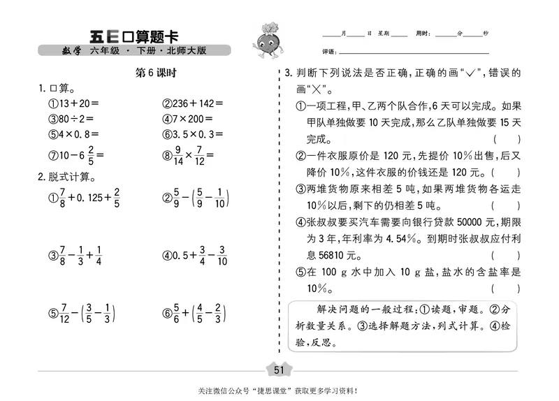五E口算题卡六年级下册数学北师版_1~6年级全册五E口算题卡(1)_6年级五E口算题卡