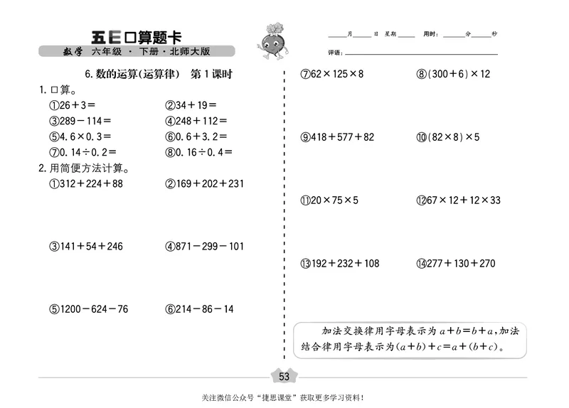 五E口算题卡六年级下册数学北师版_1~6年级全册五E口算题卡(1)_6年级五E口算题卡