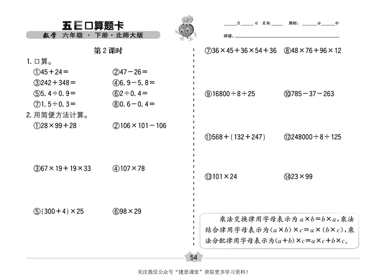 五E口算题卡六年级下册数学北师版_1~6年级全册五E口算题卡(1)_6年级五E口算题卡