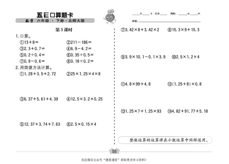 五E口算题卡六年级下册数学北师版_1~6年级全册五E口算题卡(1)_6年级五E口算题卡