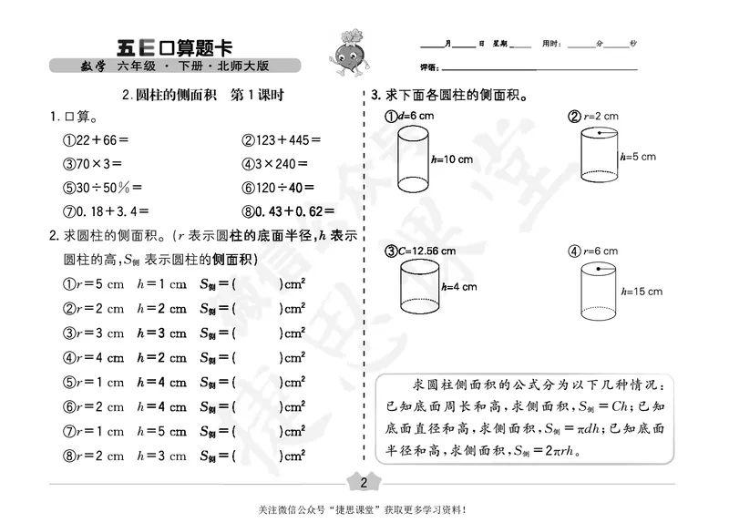 五E口算题卡六年级下册数学北师版_1~6年级全册五E口算题卡(1)_6年级五E口算题卡