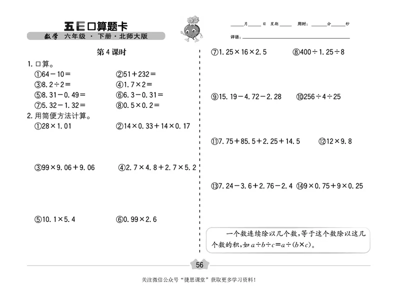 五E口算题卡六年级下册数学北师版_1~6年级全册五E口算题卡(1)_6年级五E口算题卡